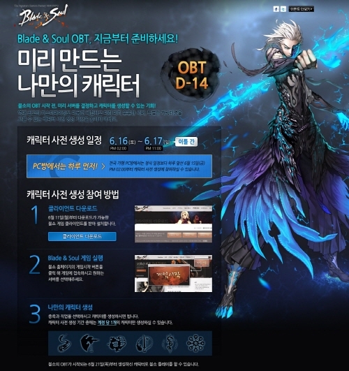 블레이드&소울 16일부터 캐릭터 사전 생성 실시,뉴스가격비교, 상품 추천, 가격비교사이트, 다나와, 가격비교 싸이트, 가격 검색, 최저가, 추천, 인터넷쇼핑, 온라인쇼핑, 쇼핑, 쇼핑몰, 싸게 파는 곳, 지식쇼핑